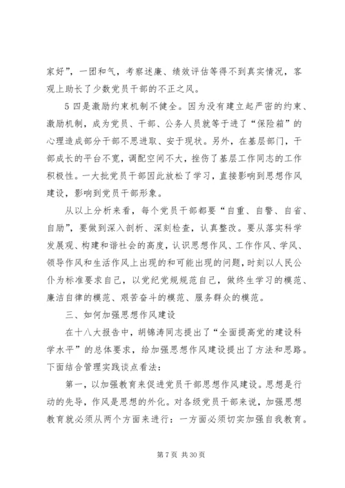加强思想作风建设提高社会服务水平.docx