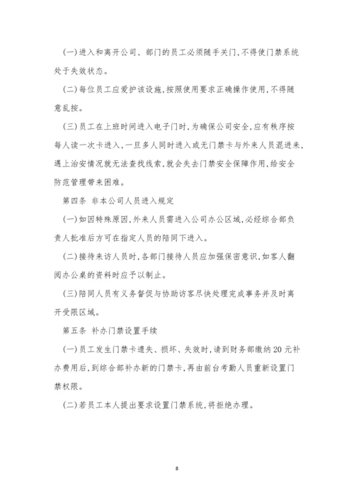 门禁管理制度15篇.docx