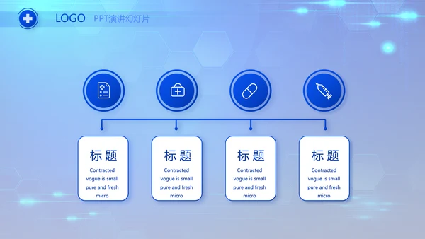 蓝色科技感数字医院医疗科技技术PPT