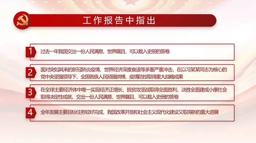红色大气党建党支部述职报告动态PPT