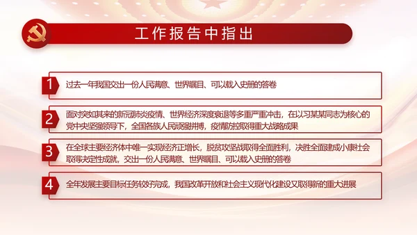 红色大气党建党支部述职报告动态PPT