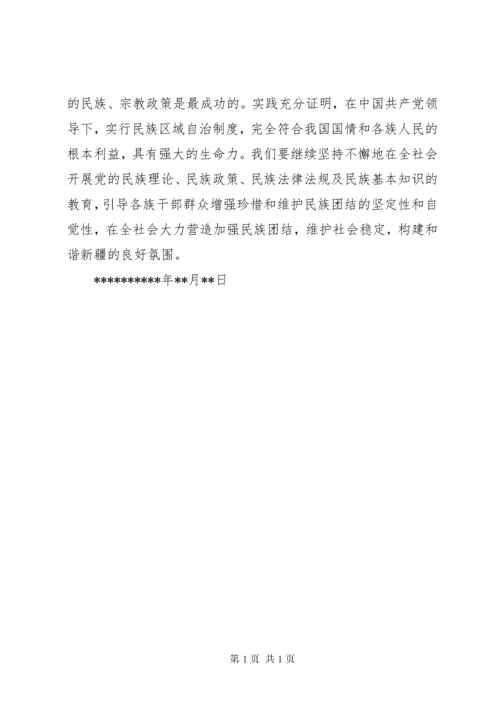 学习党的民族宗教政策心得体会 (2).docx