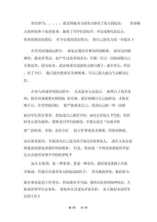 自我介绍2-3分钟范文8篇