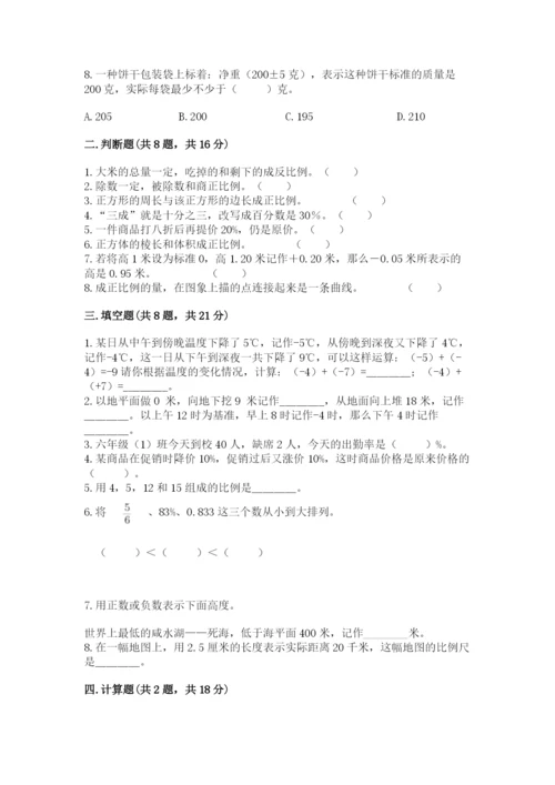 沪教版小学六年级下册数学期末综合素养测试卷含答案（完整版）.docx