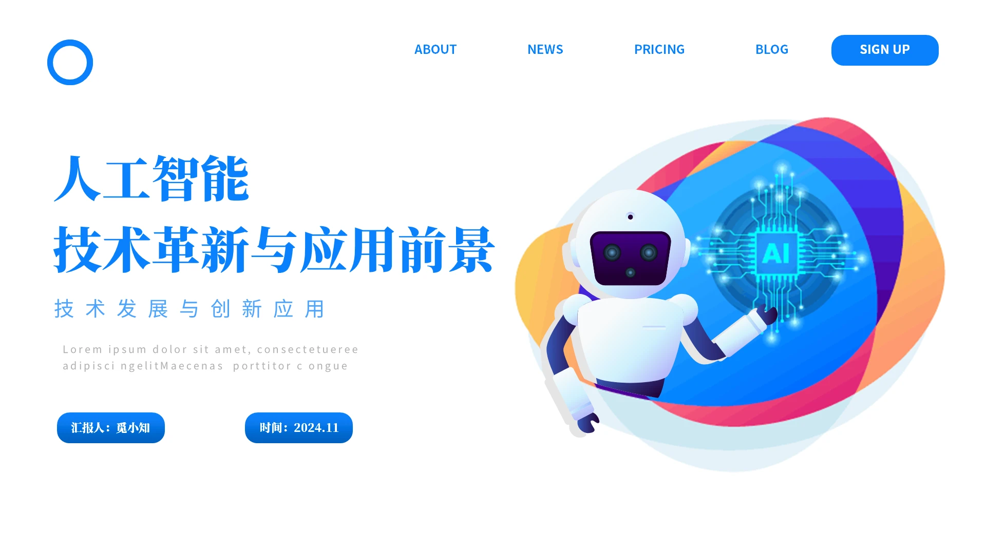 简约插画扁平智能科技课件人工智能