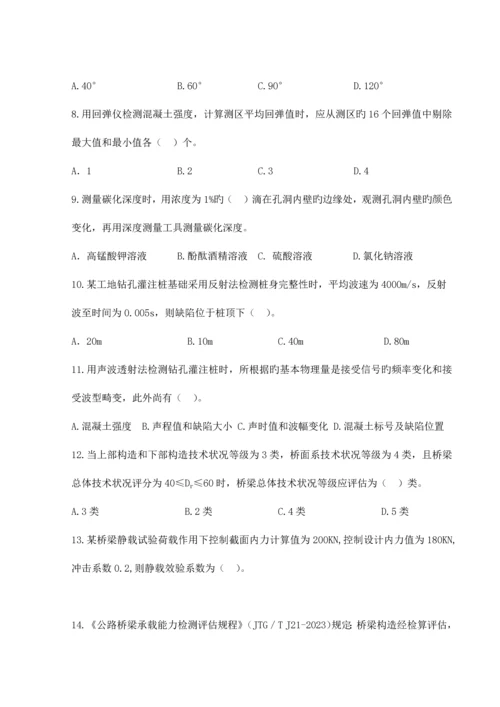 公路水运检测桥梁隧道工程模拟题.docx