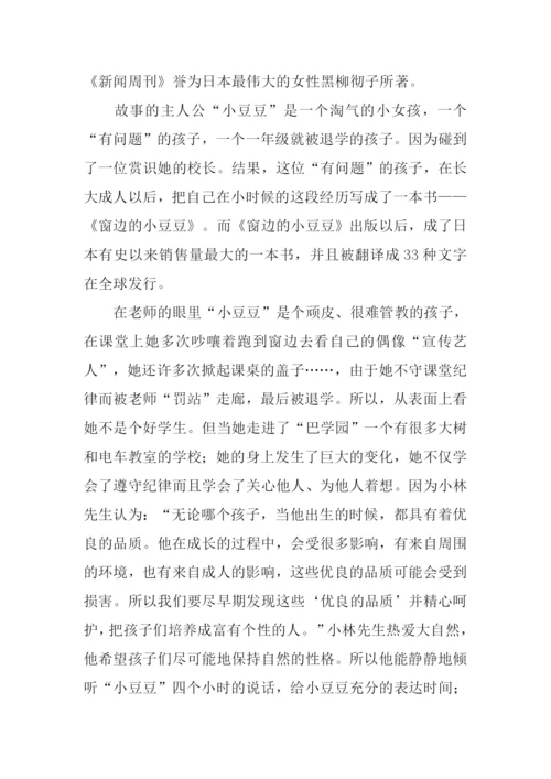 读窗边的小豆豆有感.docx