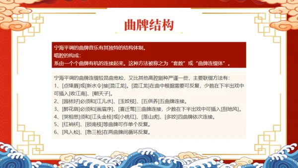 非遗文化，宁海耍牙通用PPT模板