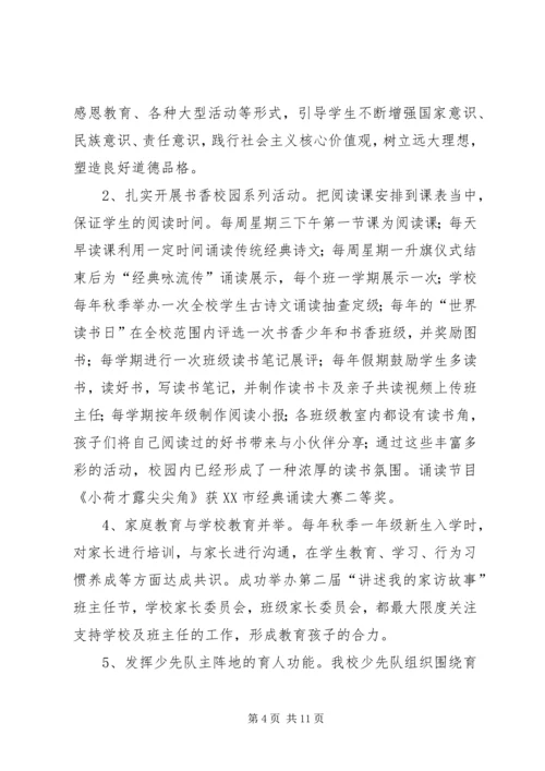 学校考核自查自评汇报材料.docx