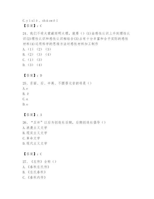 2024年国家电网招聘之文学哲学类题库含答案【b卷】.docx