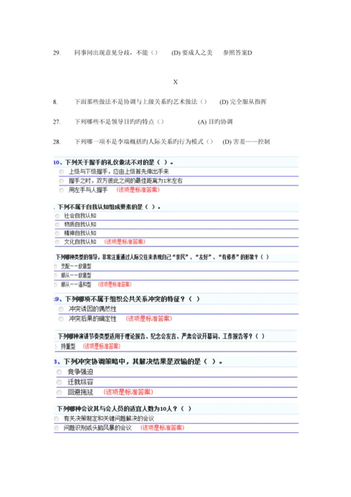 2023年专业技术人员沟通与协调能力题库共.docx