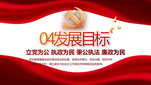 红色党风廉政建设和反腐斗争动态PPT