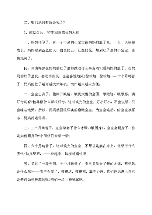 小班社会《我是怎样长大的》教案