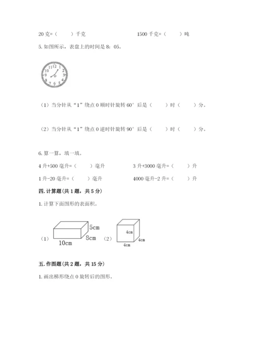 人教版五年级下册数学期末测试卷精品（全国通用）.docx