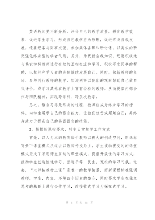 教师个人校本研修工作总结(15篇).docx