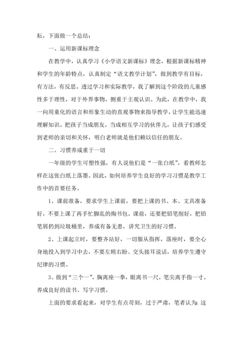 语文教师个人工作心得美文五篇.docx