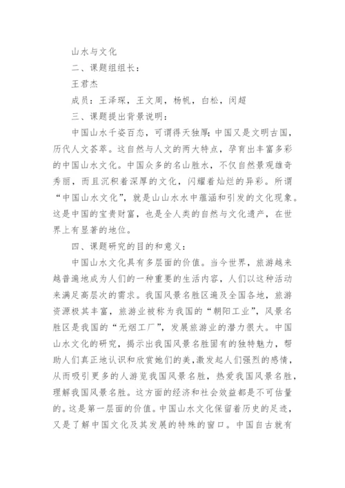 高中学生研究性课题报告.docx