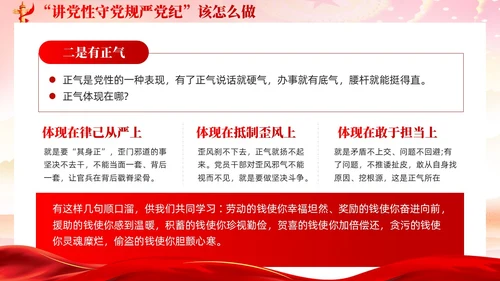 红色党建党风廉政从严治党党性修养党课课件PPT