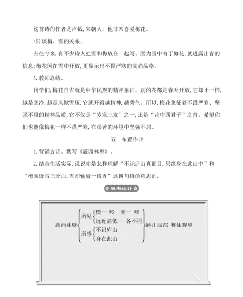 9古诗三首 教案