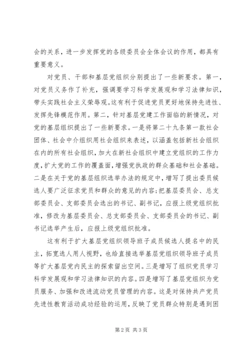 实现党章内容的与时俱进(3).docx