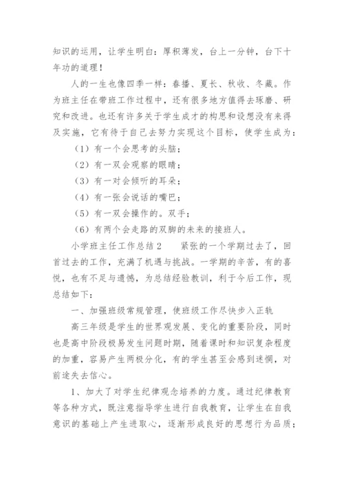 小学班主任工作总结_16.docx