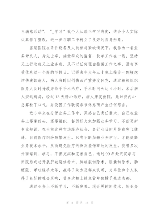 外科医生的个人述职报告范文.docx