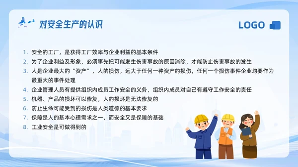 蓝色科技生产车间安全培训PPT模板宣传PPT动态PPT安全教育