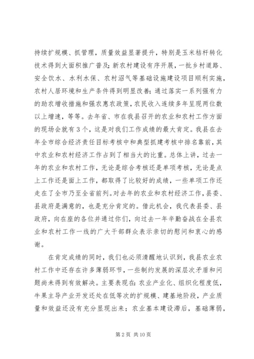 县农村工作会议讲话稿 (5).docx
