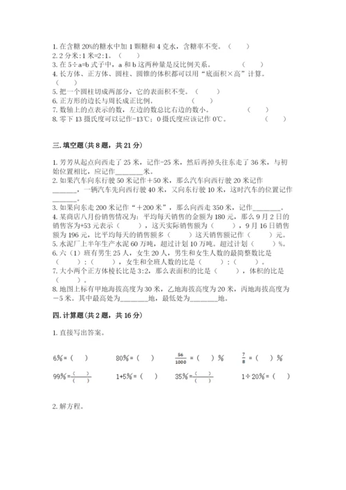 冀教版六年级下册期末真题卷【预热题】.docx