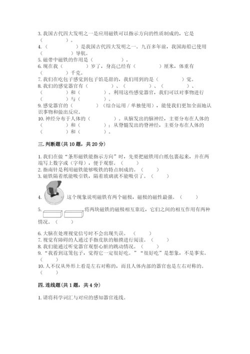 教科版二年级下册科学知识点期末测试卷【有一套】.docx
