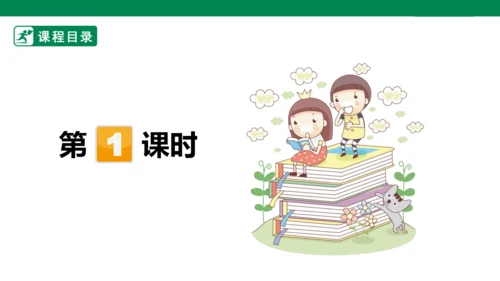 2单元第一课导读