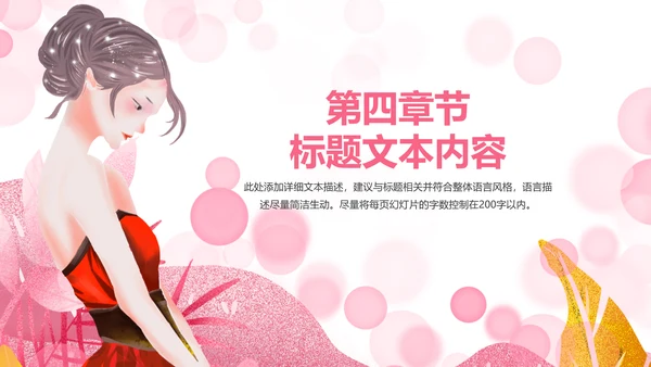 粉色唯美关爱女性关爱乳腺女性健康PPT模板