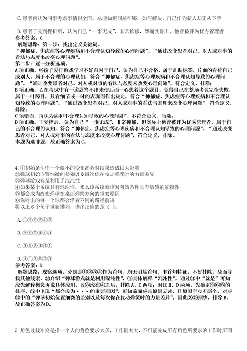 2023年03月2023年山东泰安岱岳区卫生健康类事业单位招考聘用66人笔试参考题库答案详解