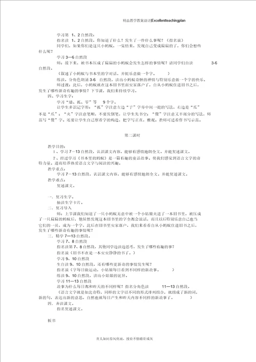 四年级语文上册教案新部编本第一单元