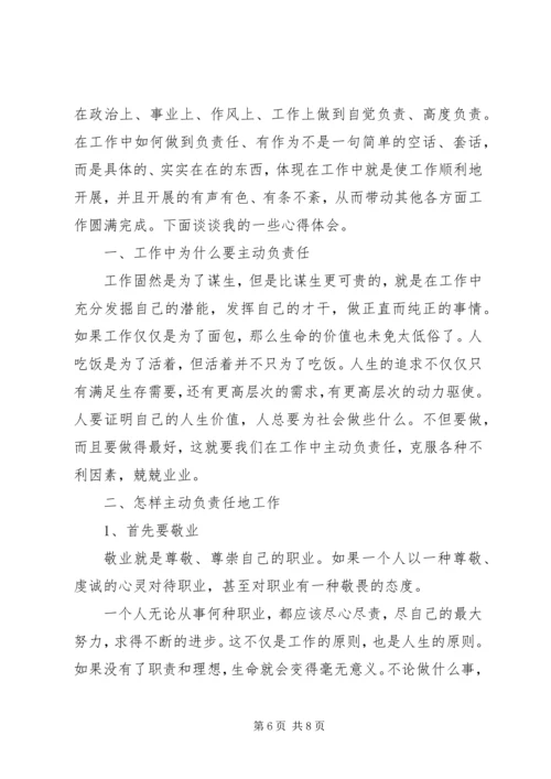 增强责任意识心得体会3篇.docx