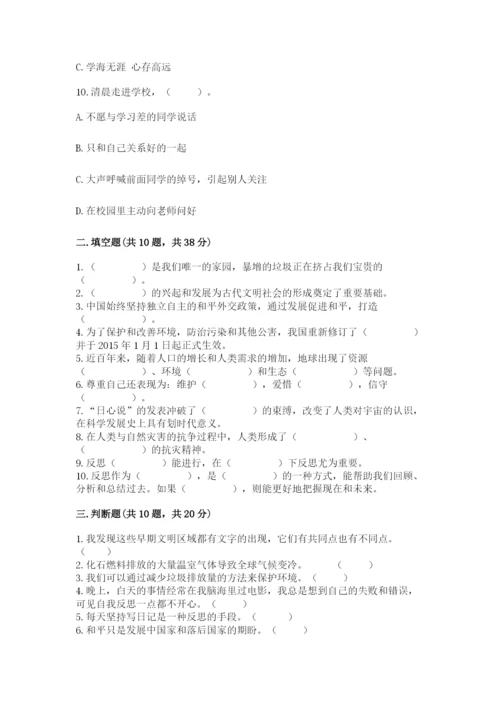 部编版六年级下册道德与法治期末测试卷附参考答案（实用）.docx