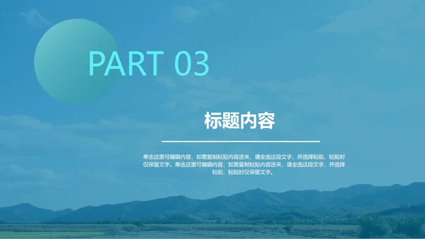 蓝色唯美企业培训PPT模板