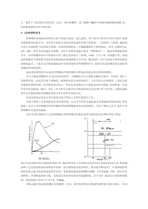 精品33超临界汽轮机固体颗粒侵蚀的分析研究55