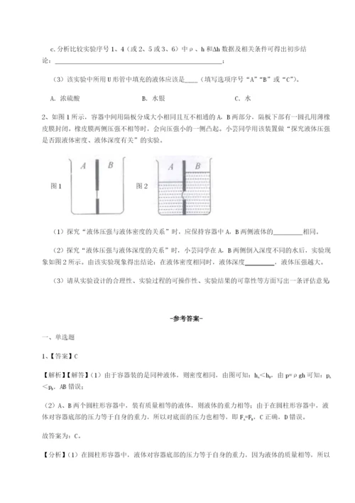 小卷练透四川德阳外国语学校物理八年级下册期末考试同步训练试题（详解版）.docx