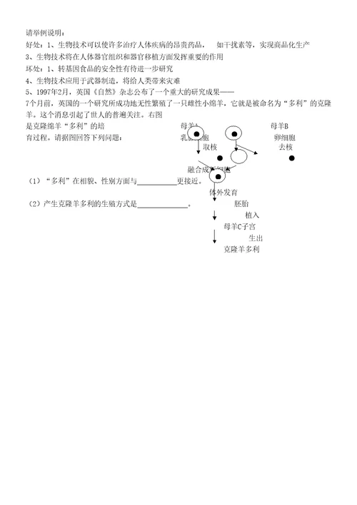 生物二十二十一章