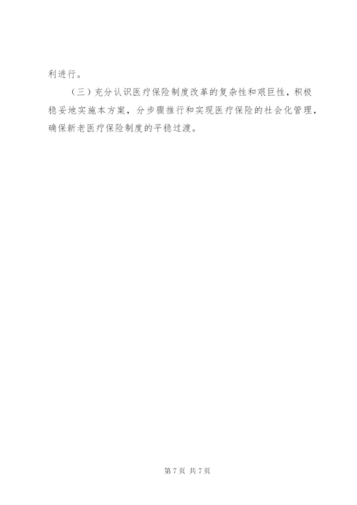 城镇职工医疗保险工作方案.docx