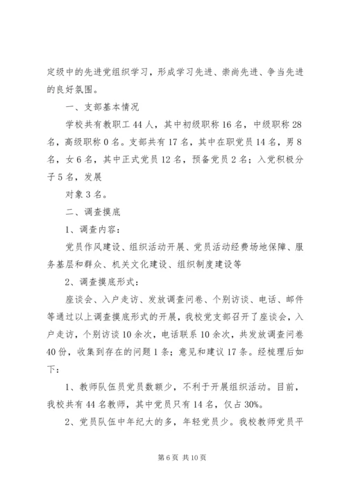 拖船镇开展基层党组织分类定级工作情况汇报.docx