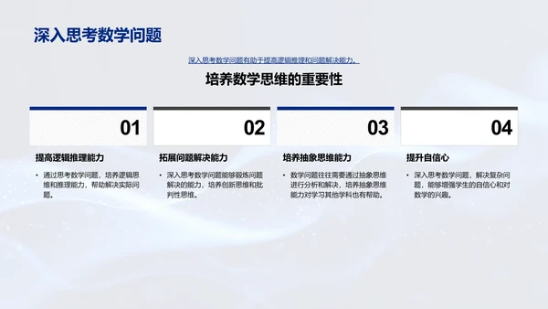 高中数学实践PPT模板