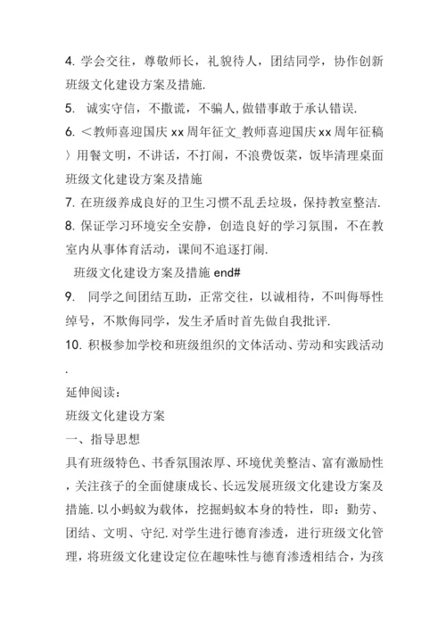 班级文化建设实施方案和措施.docx