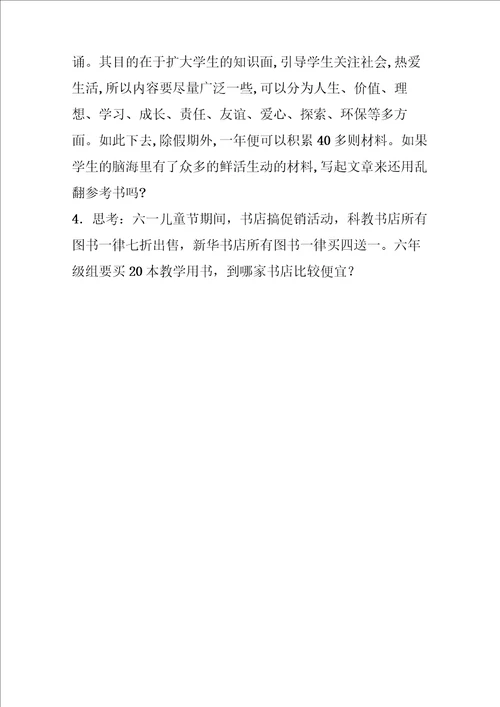 苏教版六年级数学有关打折的实际问题教案及练习设计