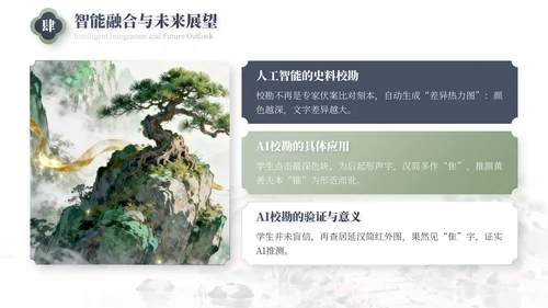 水墨中国风国庆历史课堂专题讲座PPT模板