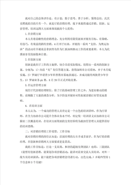 公司的竞聘演讲稿