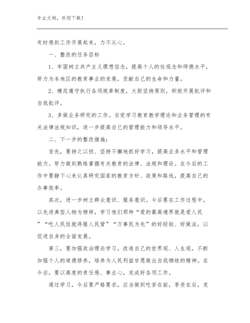 建设高质量教育体系教师心得体会优选例文19篇.docx