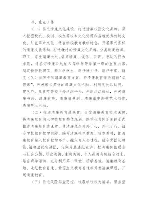 清廉学校建设工作总结.docx