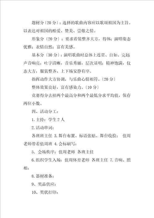 2023年“庆国庆、颂祖国合唱比赛活动方案5篇范文